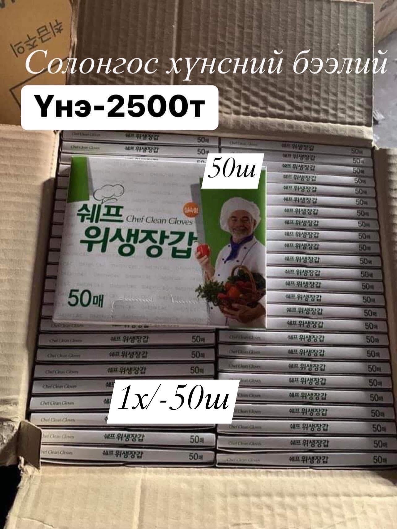 Солонгос хүнсний бээлий