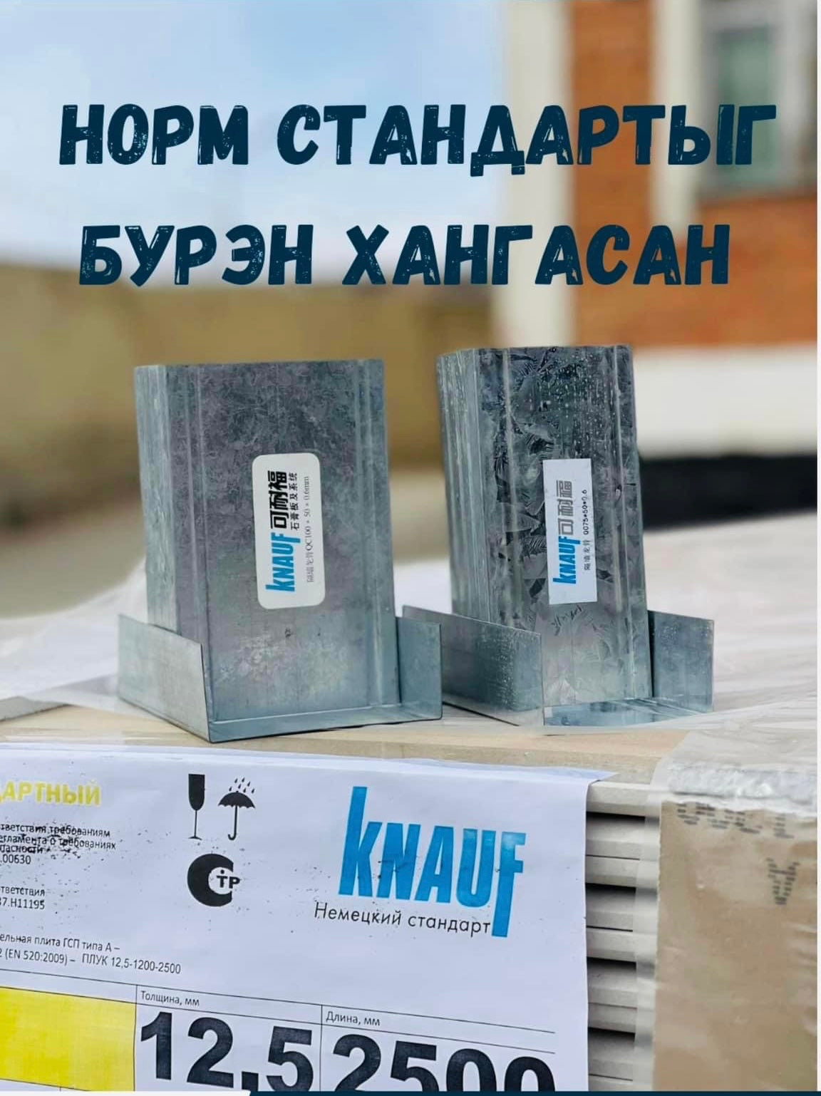 KNAUF ПРОФИЛЬ СИ ТӨМӨР