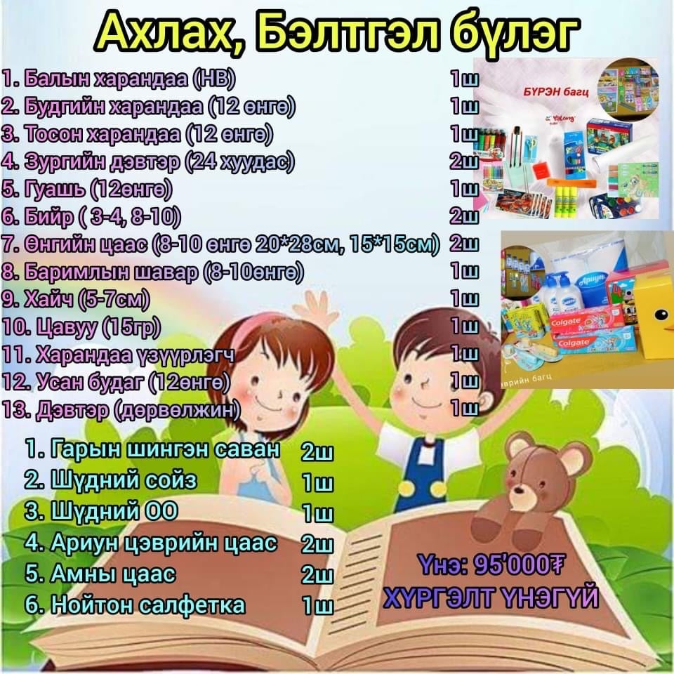ЦЭЦЭРЛЭГИЙН БАГЦ