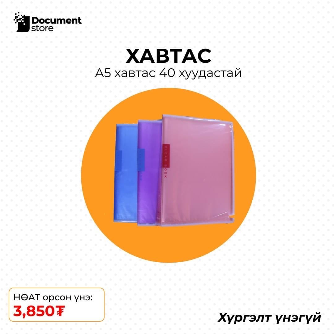 ХАВТАСНУУД