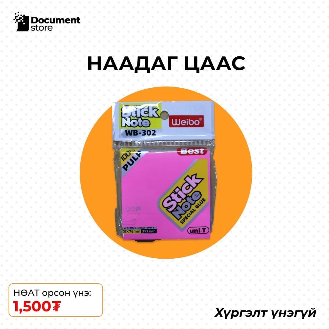 НААДАГ ЦААС