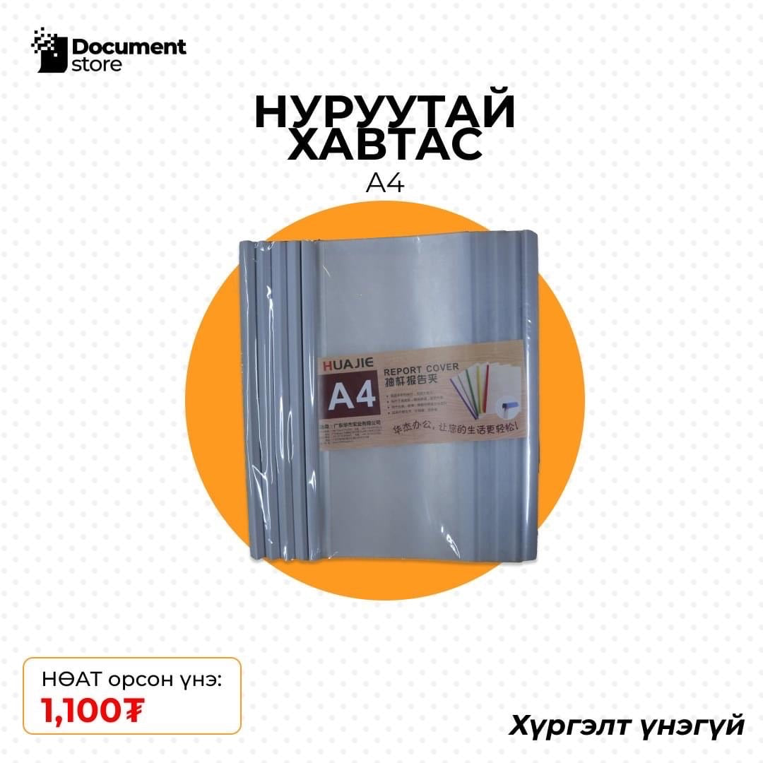 ХАВТАСНУУД