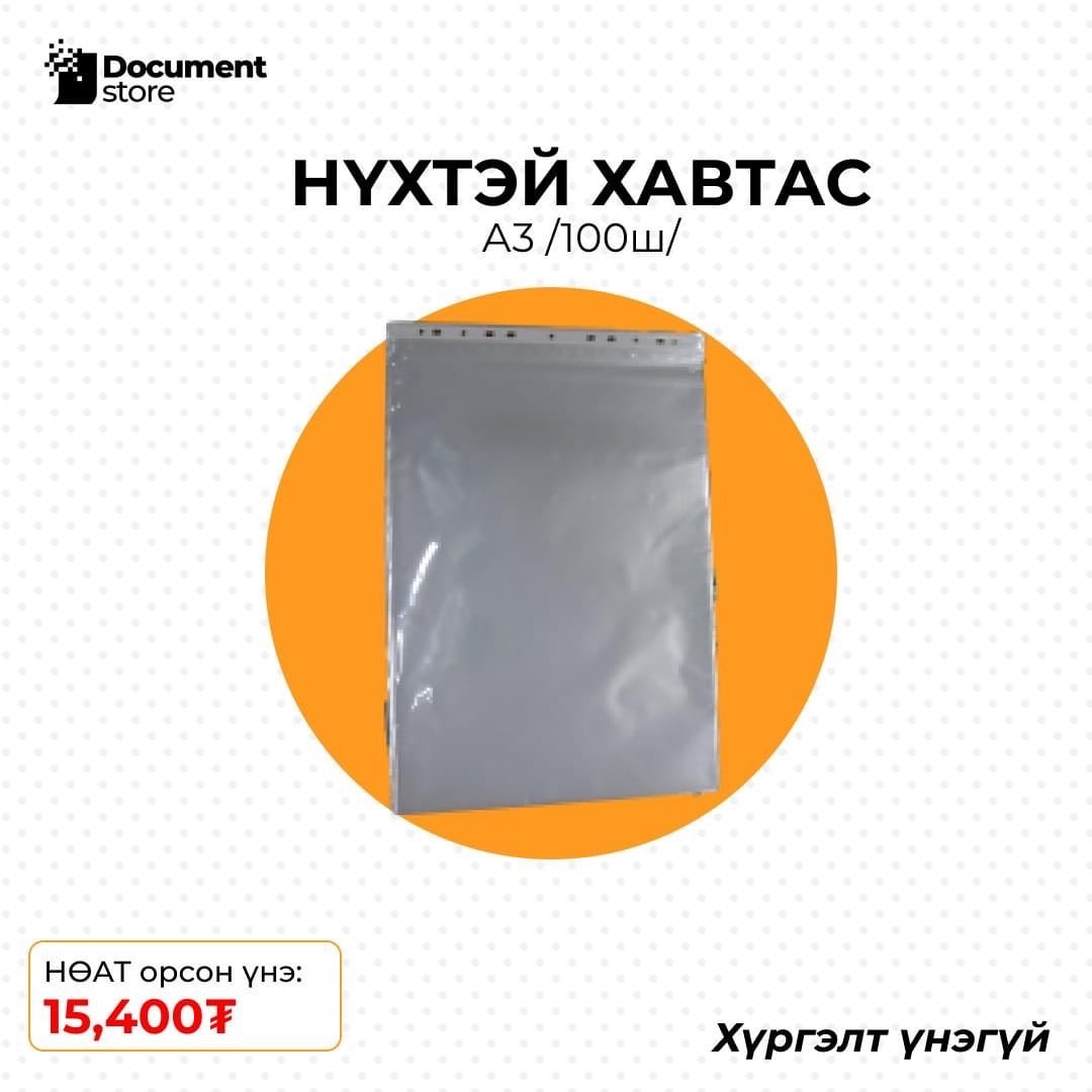 ХАВТАСНУУД