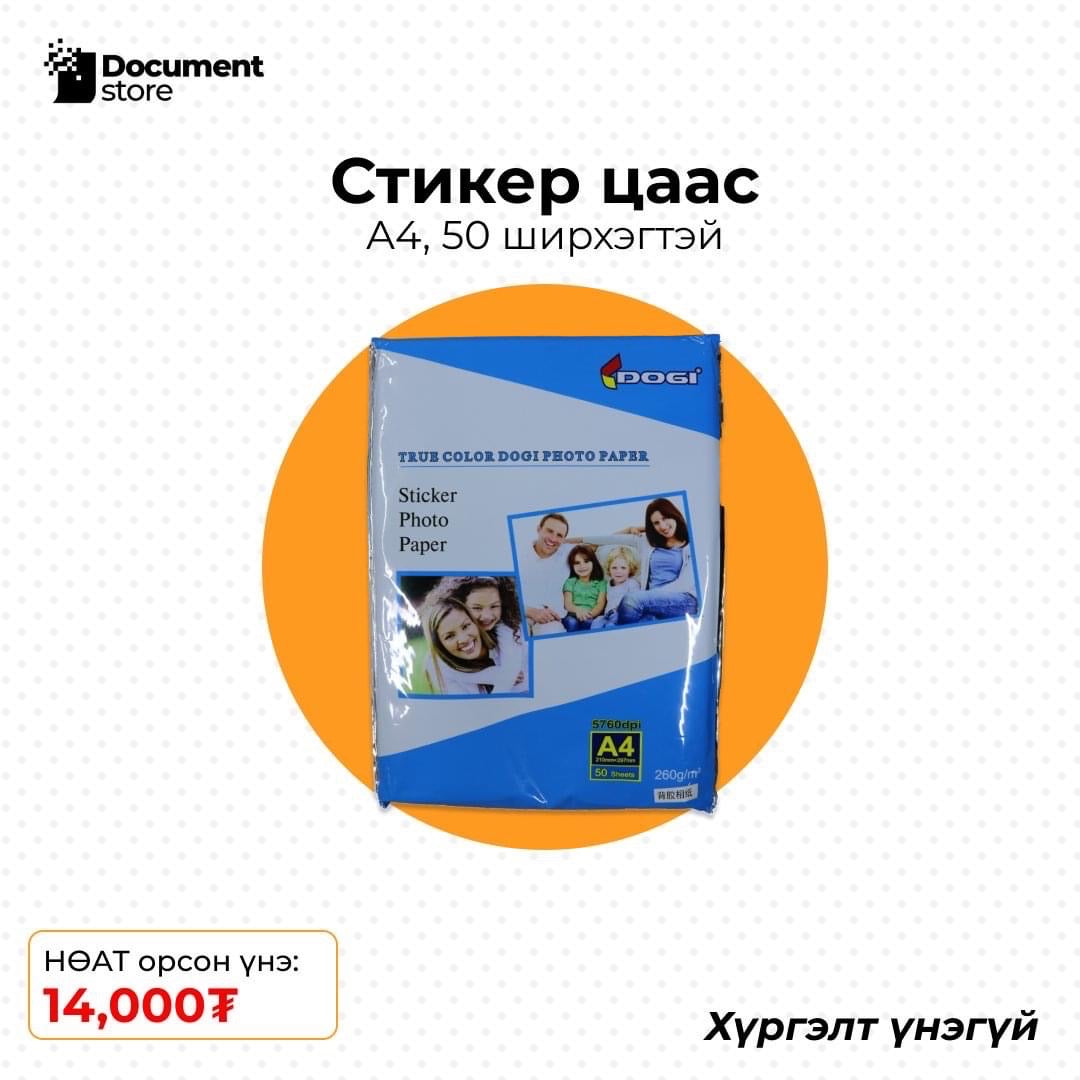 СТИКЕР ЦААС А4, 50 ш