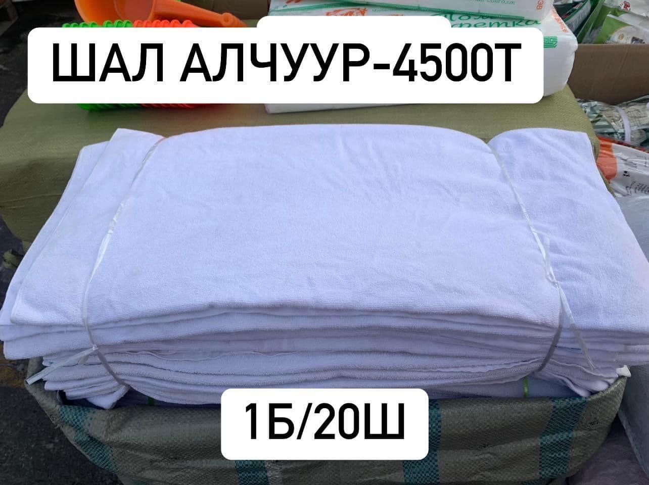 Шалны алчуур
