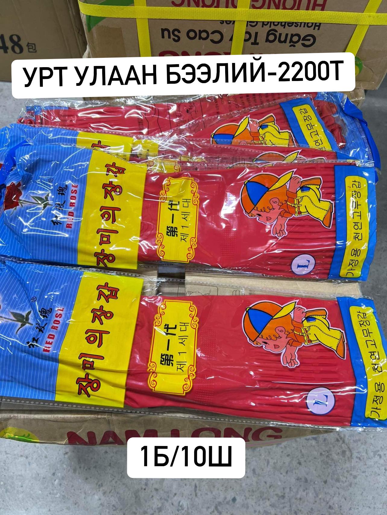 Урт улаан бээлий резинэн