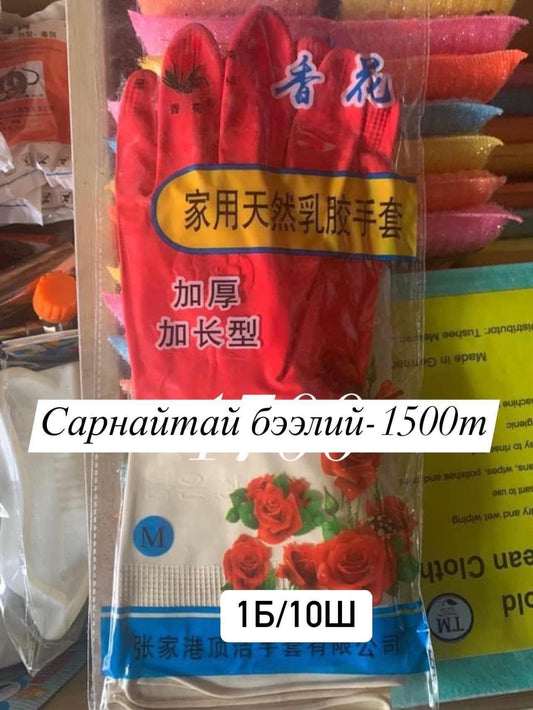 Сарнайтай резинэн бээлий