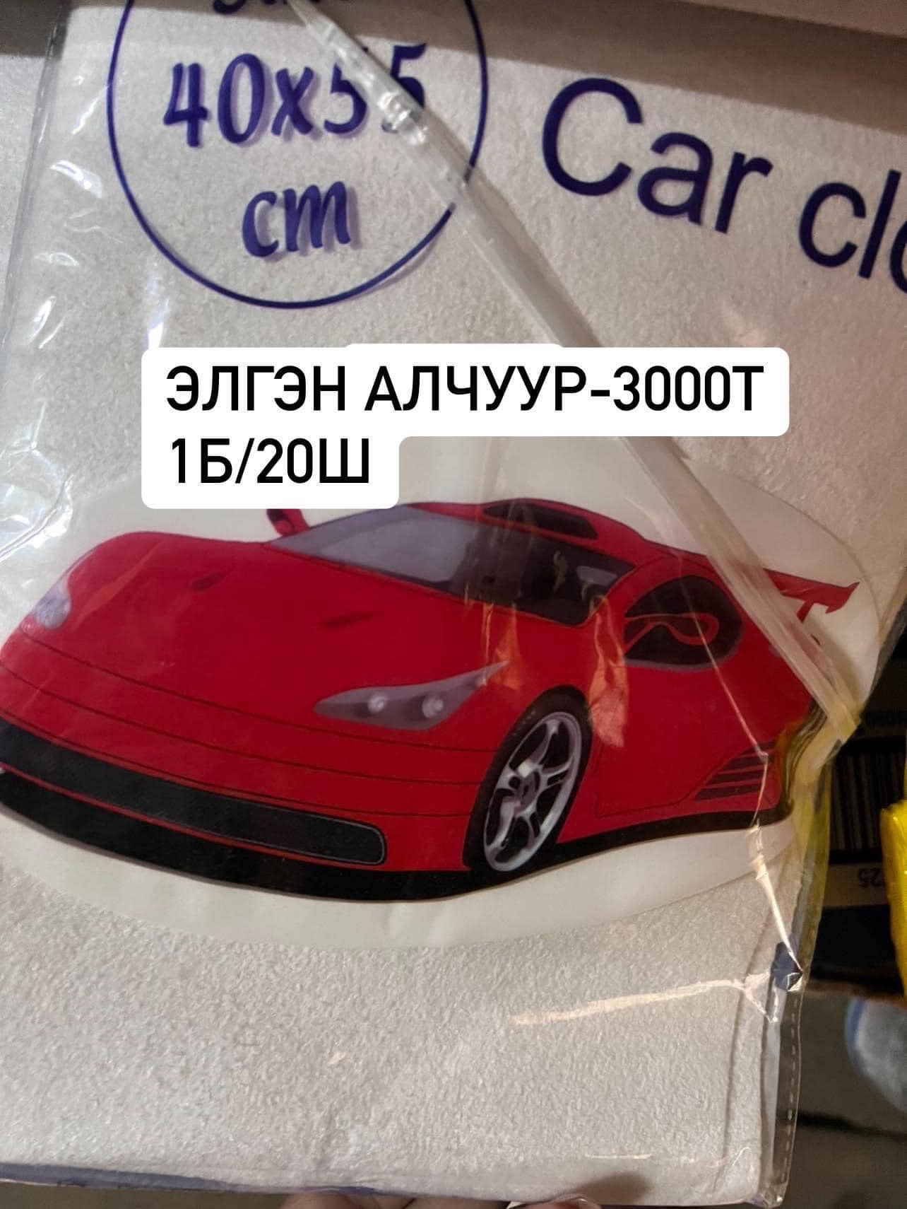 Элгэн алчуур