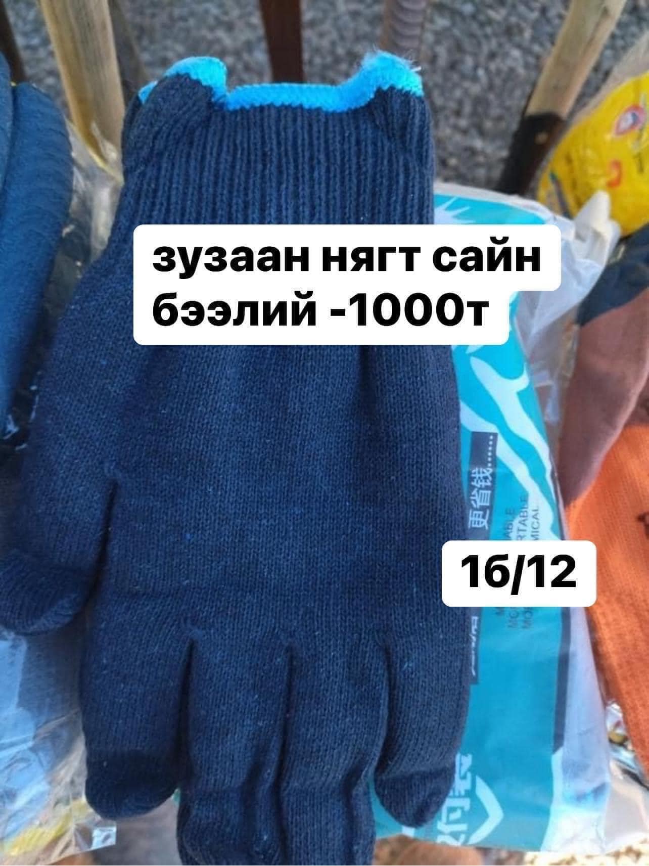 Зузаан нягт сайн бээлий
