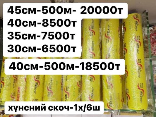 Хүнсний скоч
