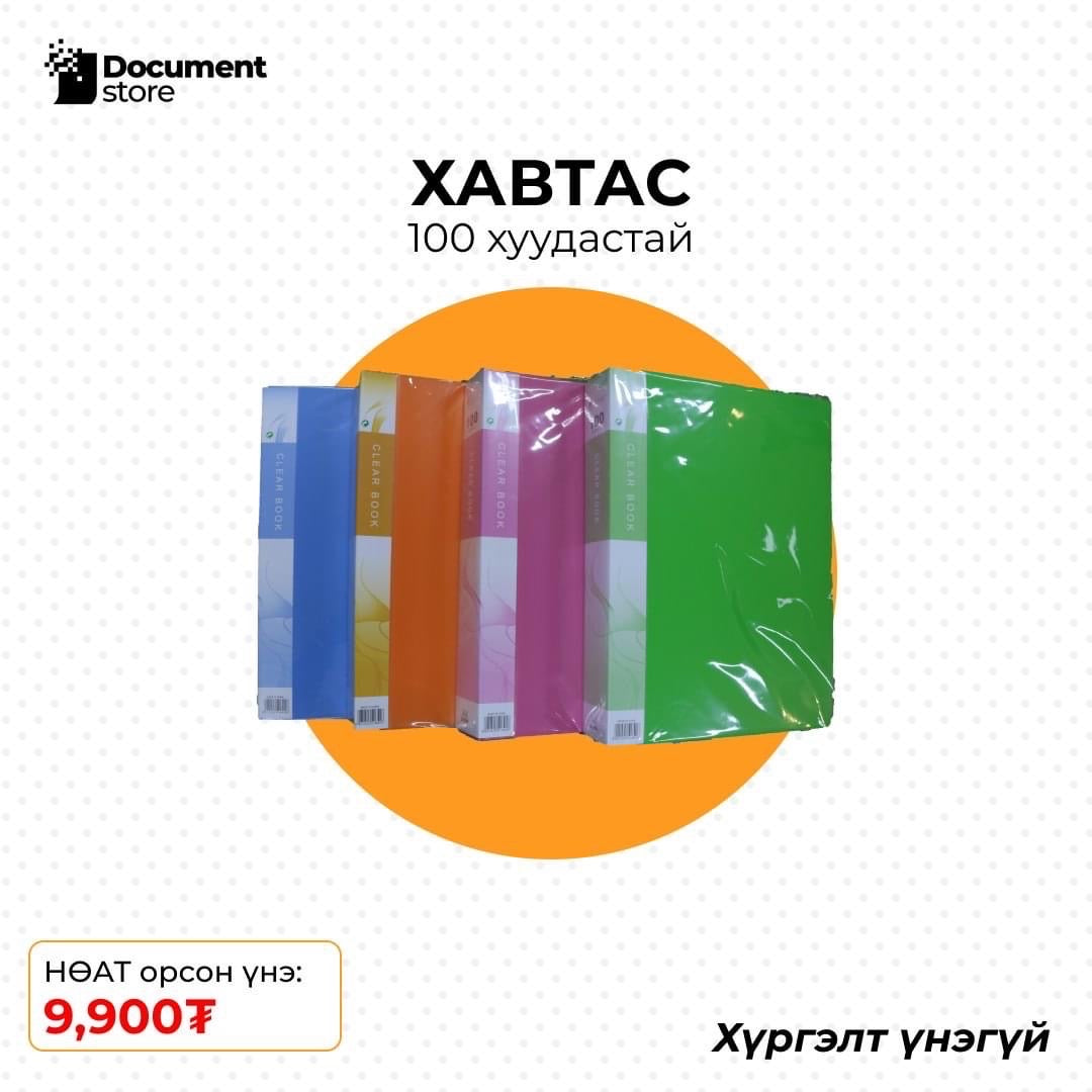 ХАВТАСНУУД
