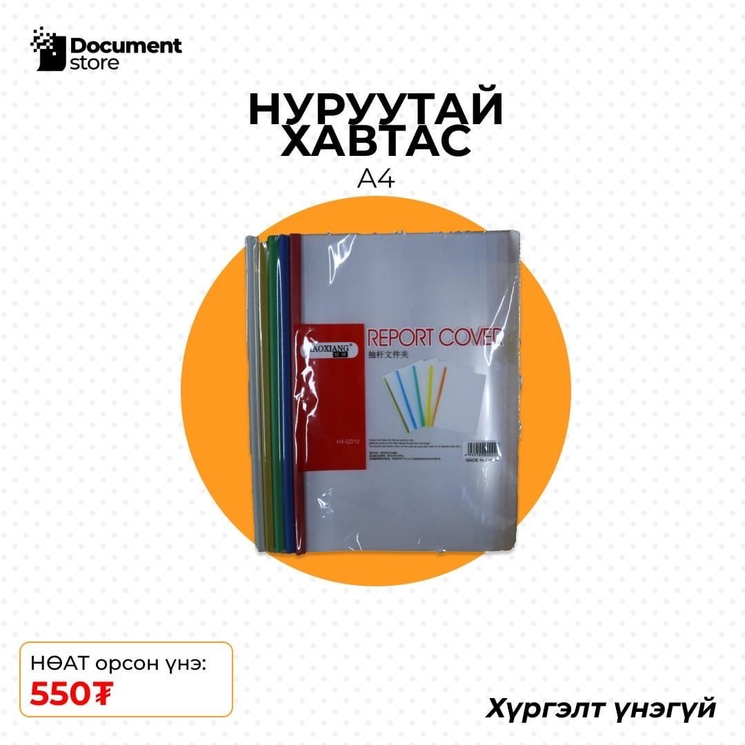 ХАВТАСНУУД