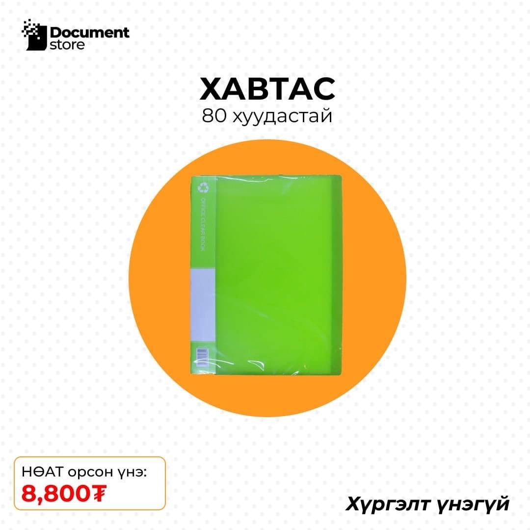 ХАВТАСНУУД