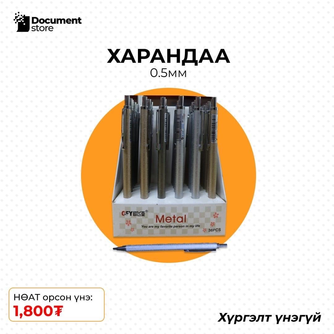 ХАРАНДАА 0.5 мм
