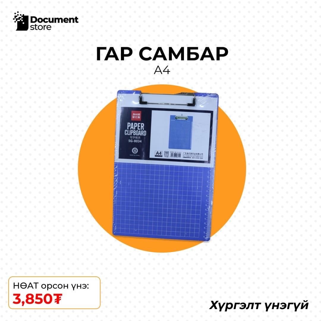 ГАР САМБАР
