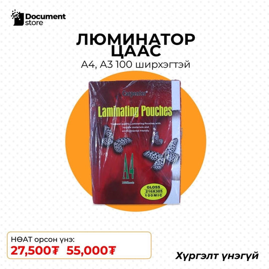 ЛЮМИНАТОР ЦААС