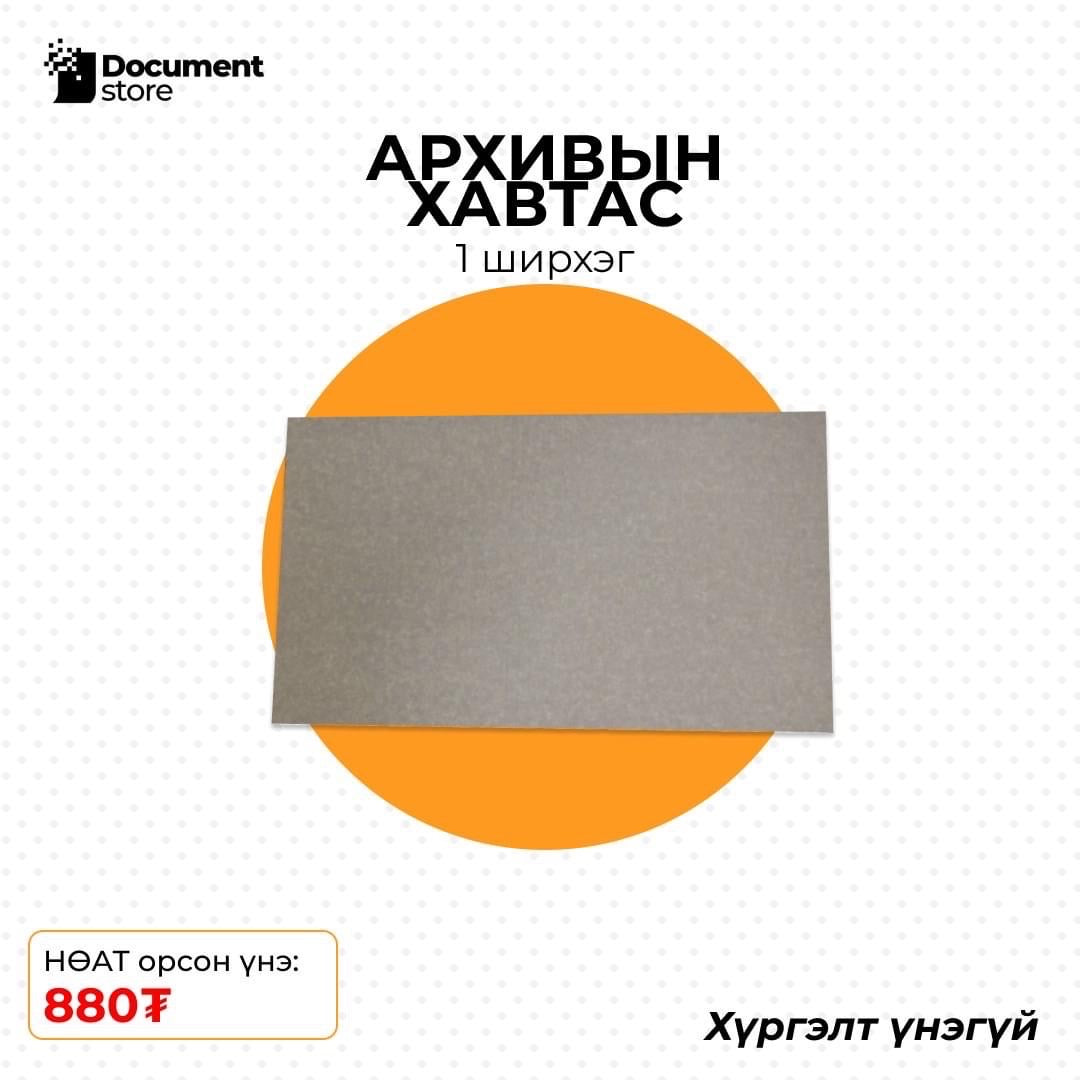 ХАВТАСНУУД