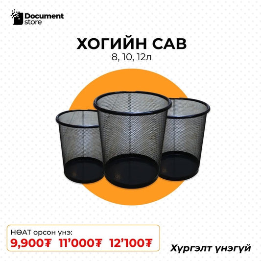 ХӨГИЙН САВ