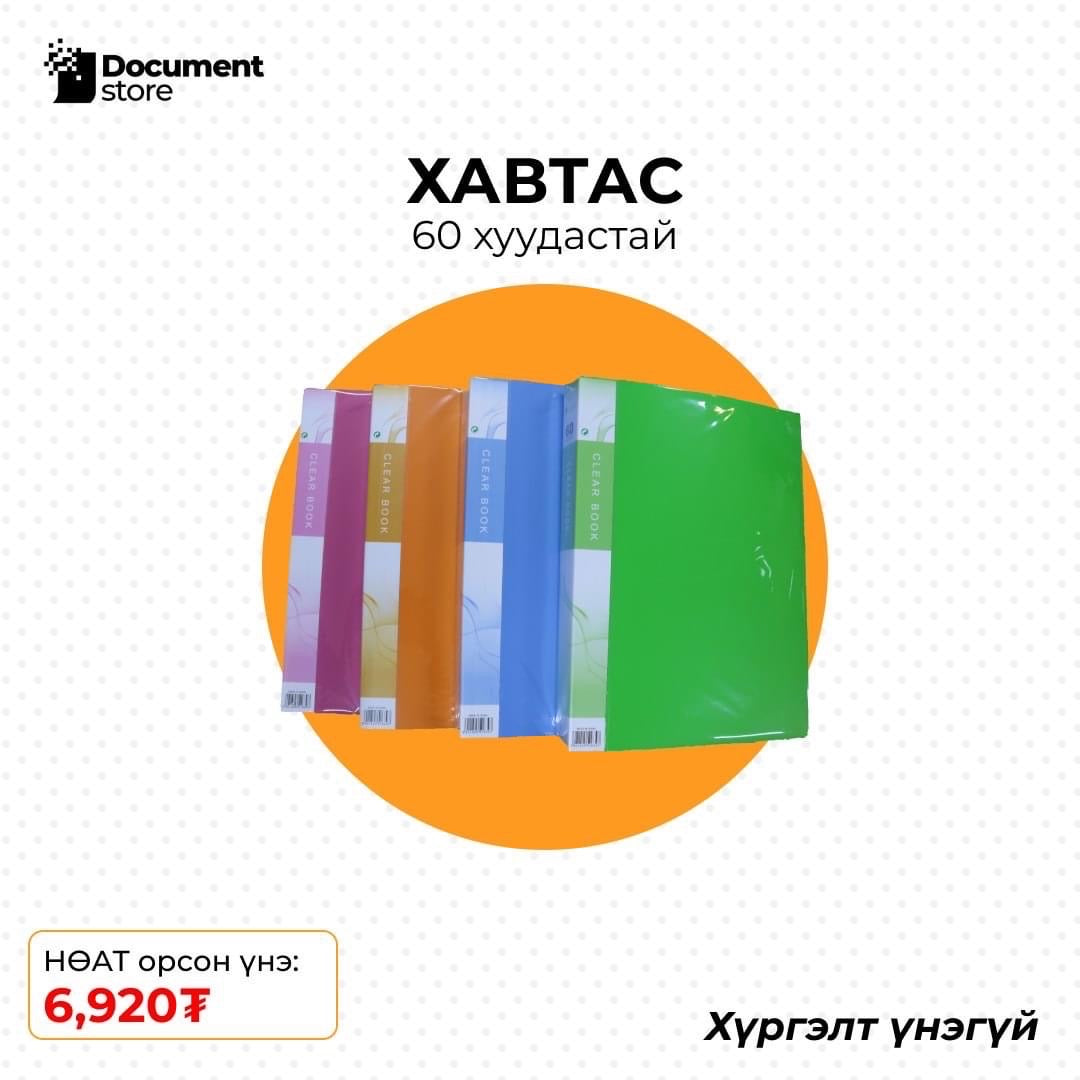ХАВТАСНУУД