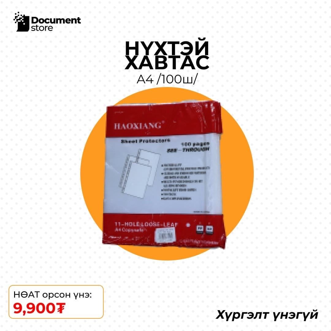 ХАВТАСНУУД