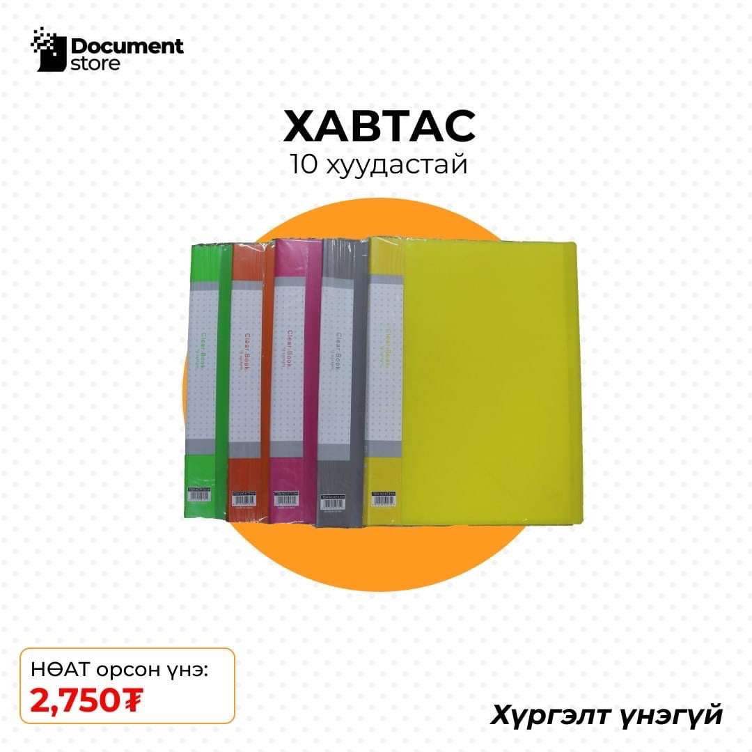 ХАВТАСНУУД