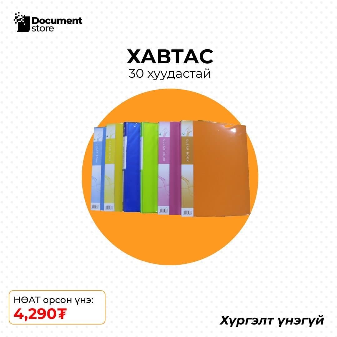 ХАВТАСНУУД