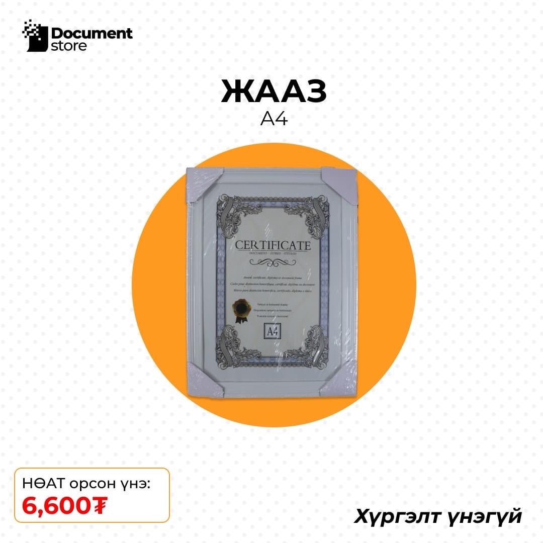ЖААЗ