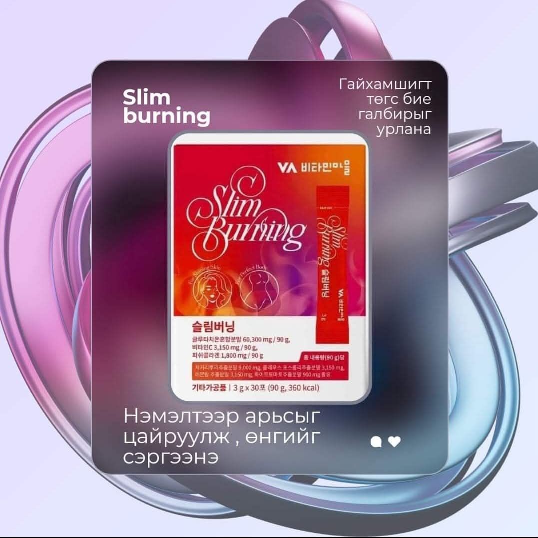 Slim burning өөх шатаагч